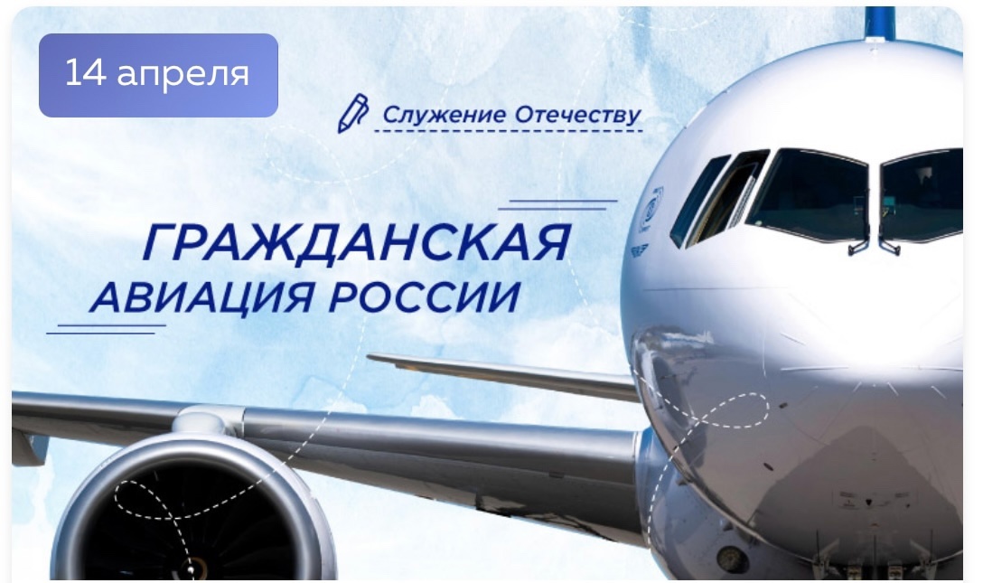 РАЗГОВОРЫ О ВАЖНОМ. Гражданская авиация России.