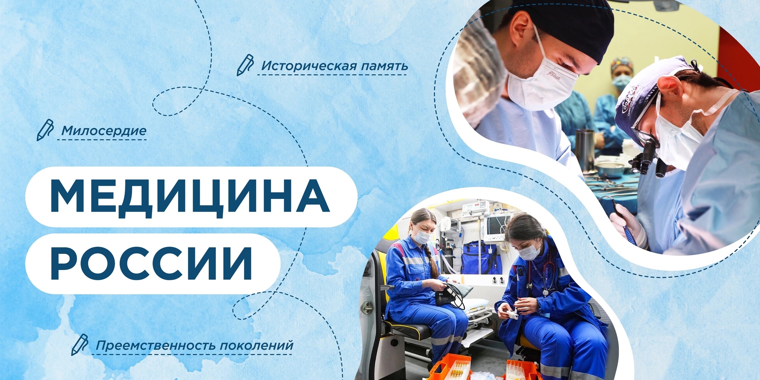 Разговоры о важном. Медицина России..