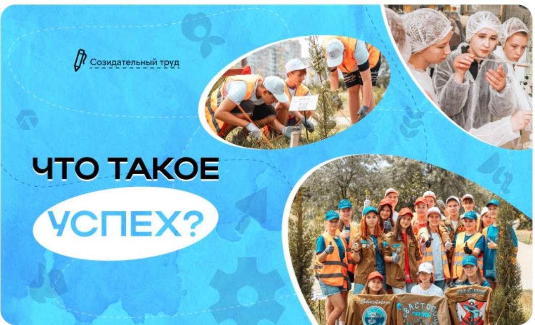Разговоры о важном. Что такое успех?.